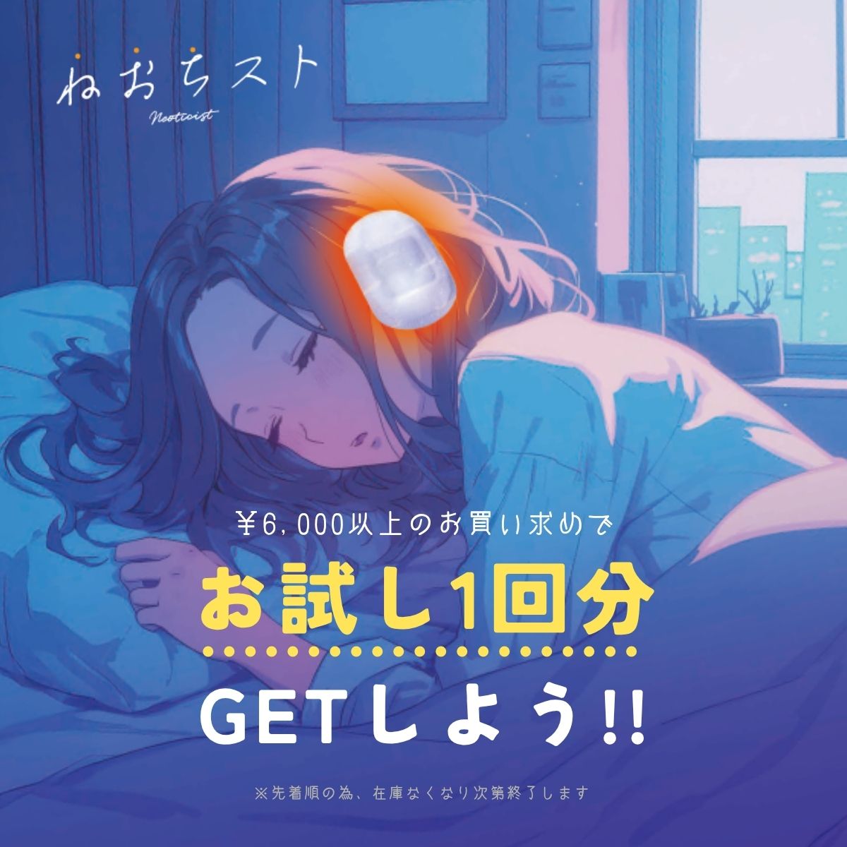 耳温活をはじめる