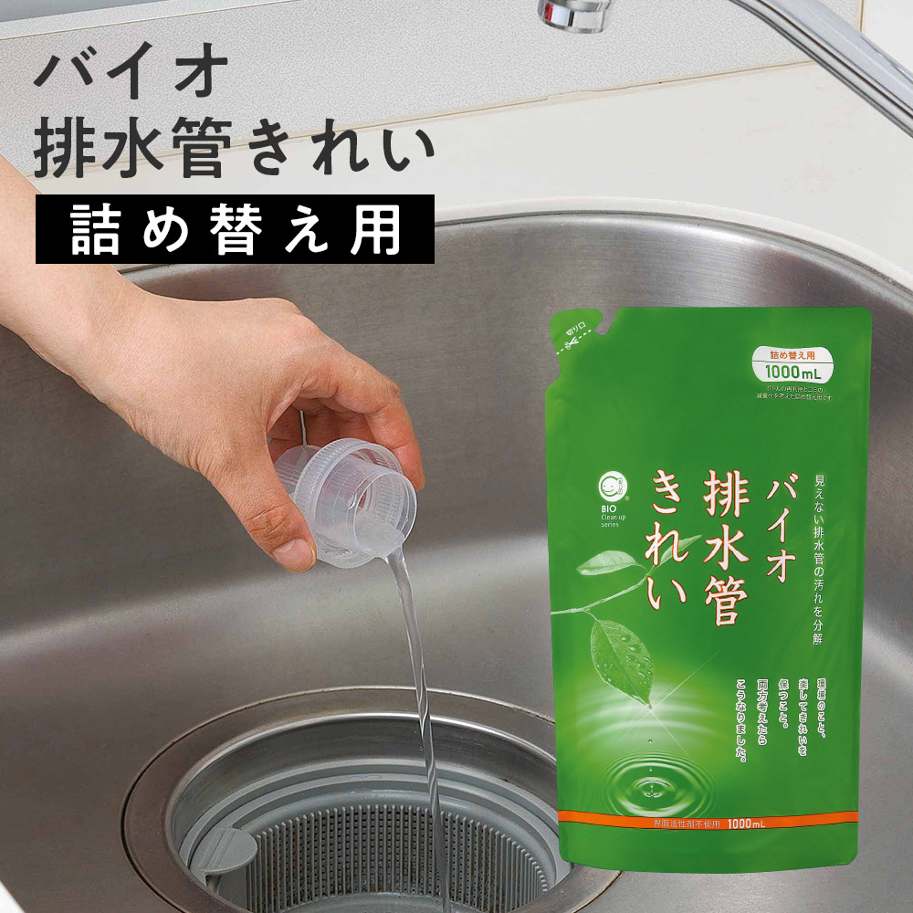 バイオ排水管きれい 詰め替え用[コジット]