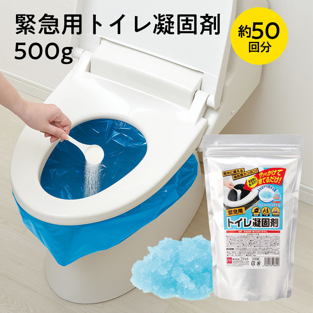 [緊急用トイレ凝固剤500g(50回分)コジット]
