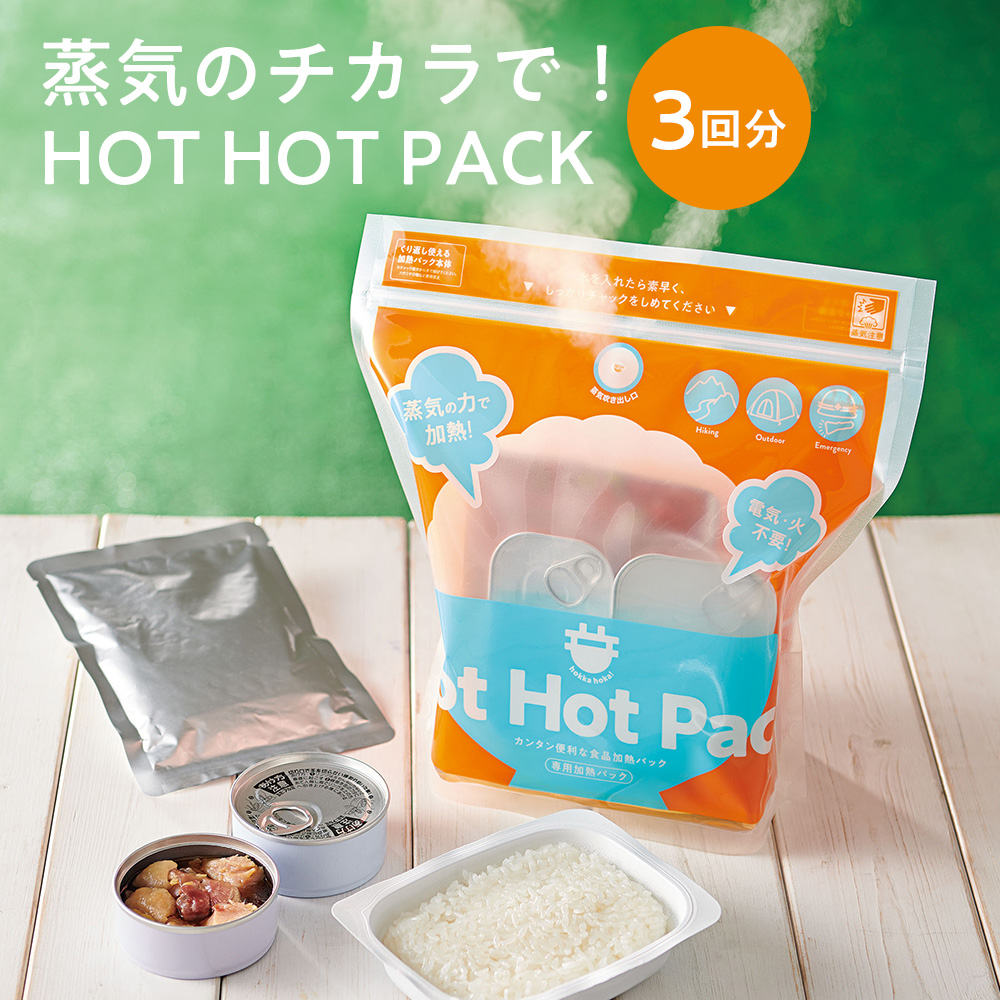 蒸気のチカラで！HOT HOT PACK 3回分 コジット
