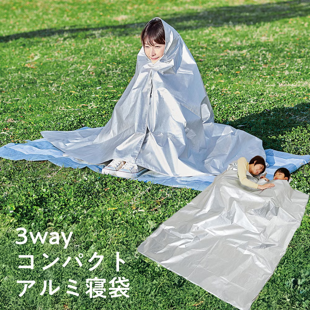 3wayコンパクトアルミ寝袋