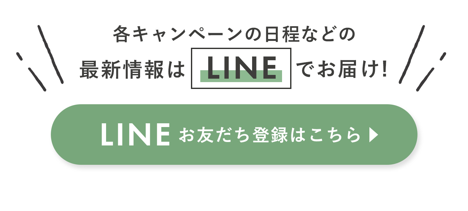 LINE登録