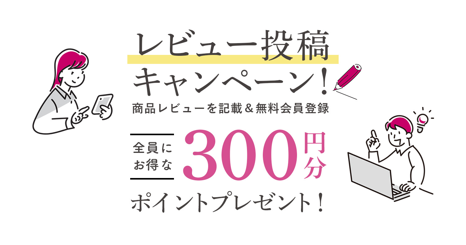 レビューでポイント獲得キャンペーン