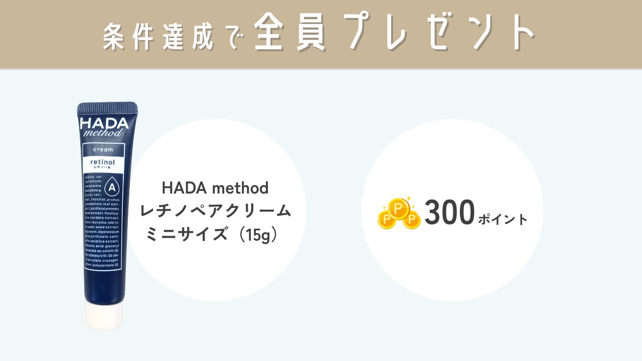 レビューでプレゼントキャンペーン