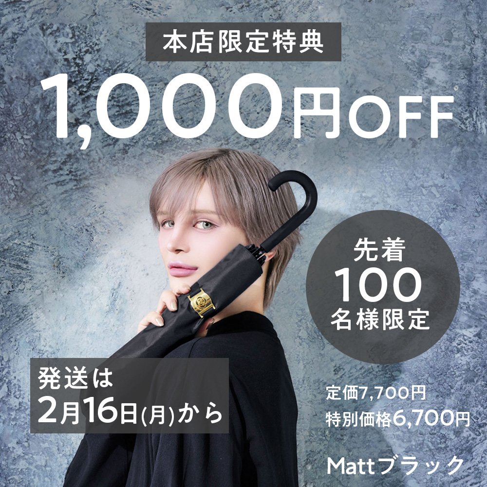 予約限定1000円OFF