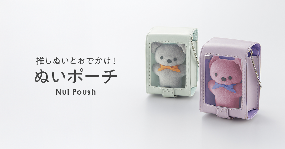 ぬいポーチトップ
