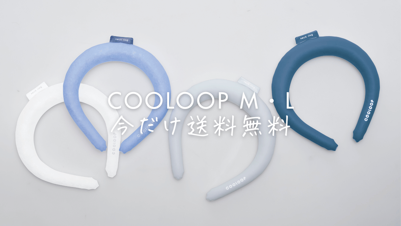 キャンペーンバナー3
COOLOOP送料無料