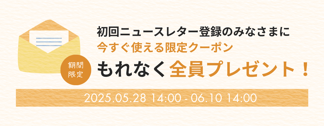期間限定特典