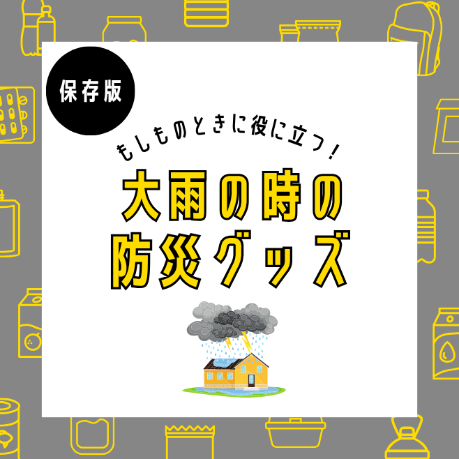 大雨で停電