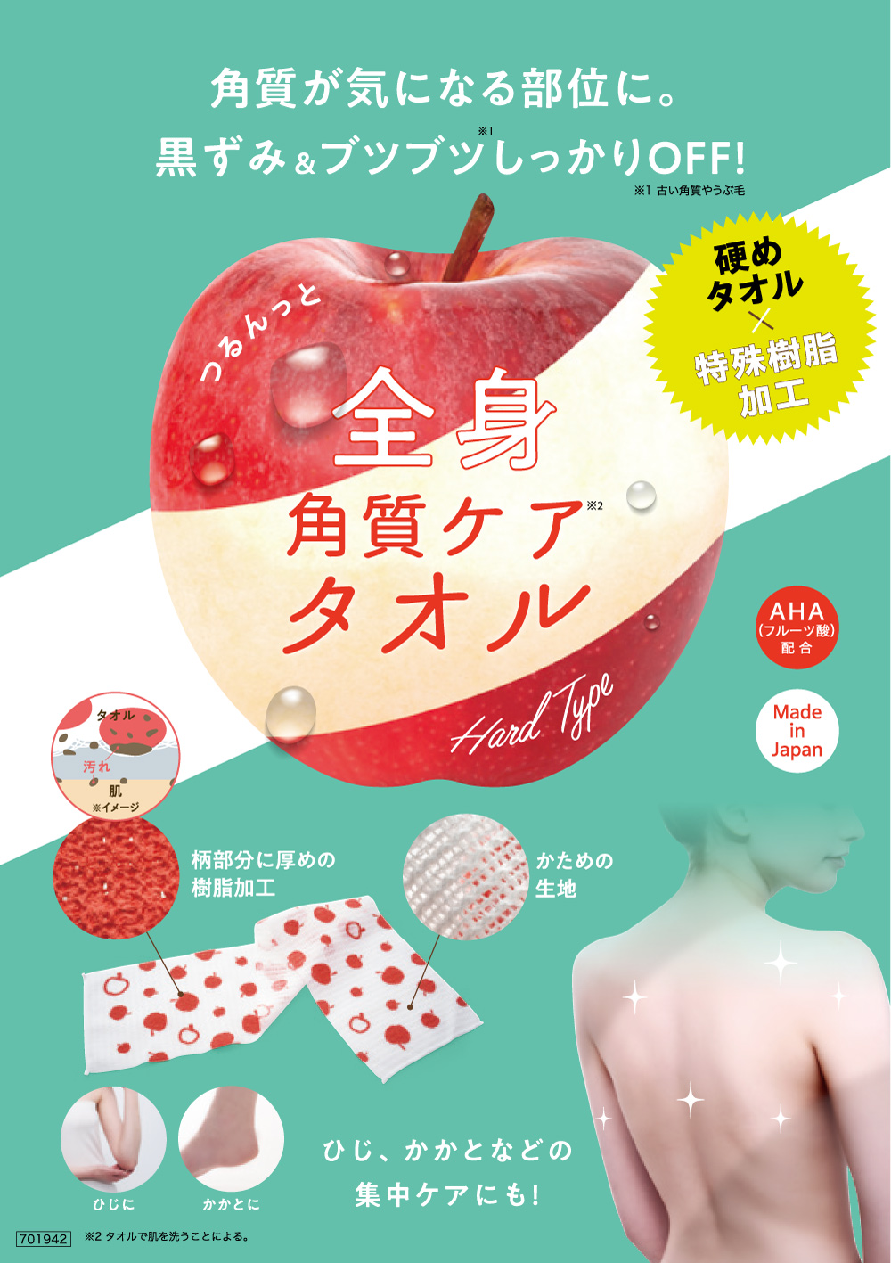 つるんっと全身角質ケアタオル[コジット]