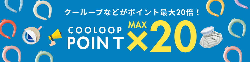 クーループポイントアップキャンペーン