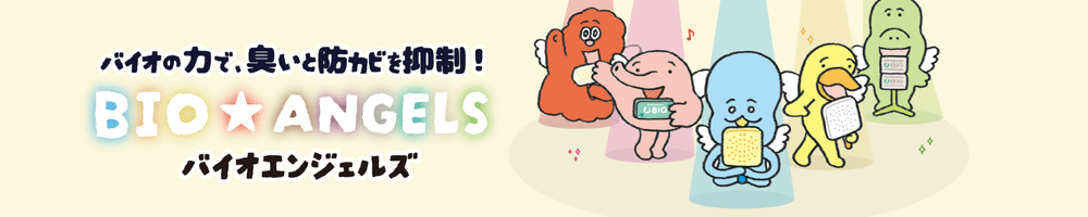 バイオエンジェルズブランドサイト