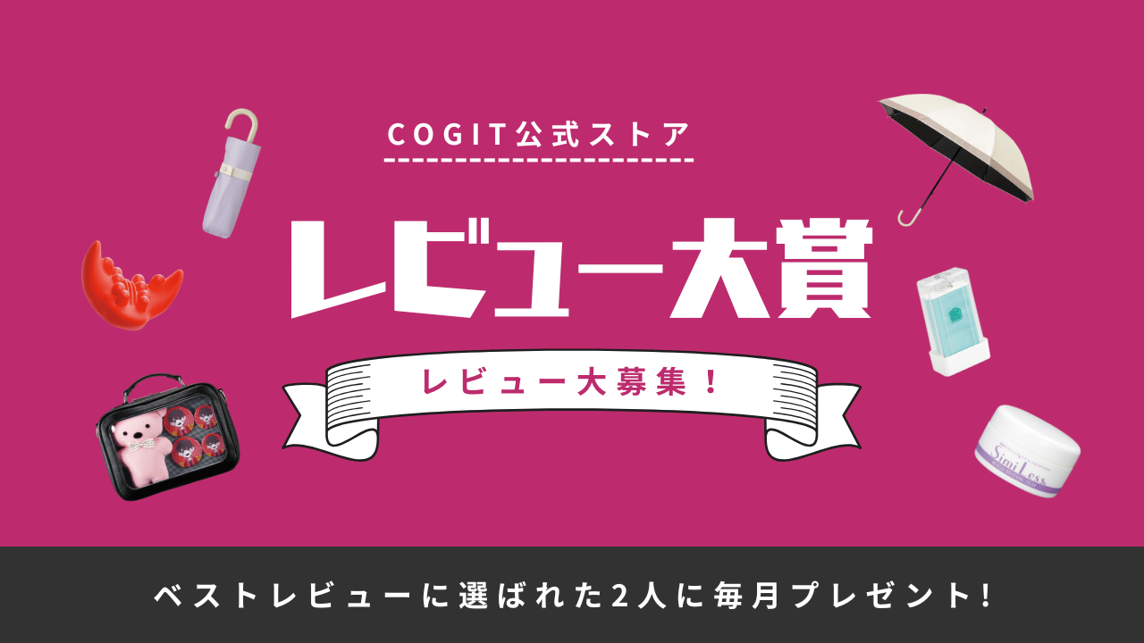 レビュー大賞
