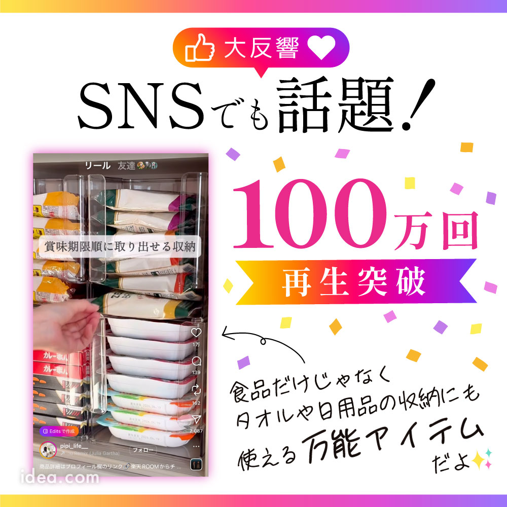 SNSで話題