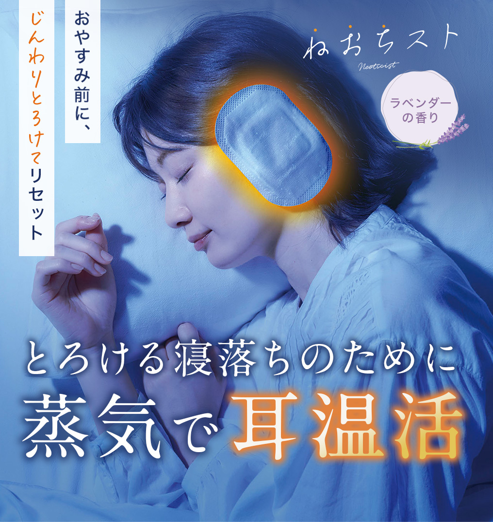 とろける寝落ちのために