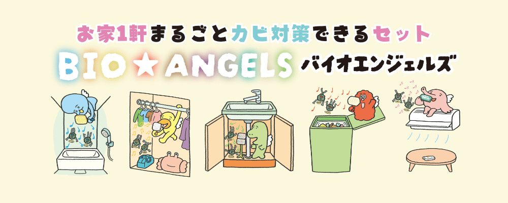 バイオエンジェルスセット