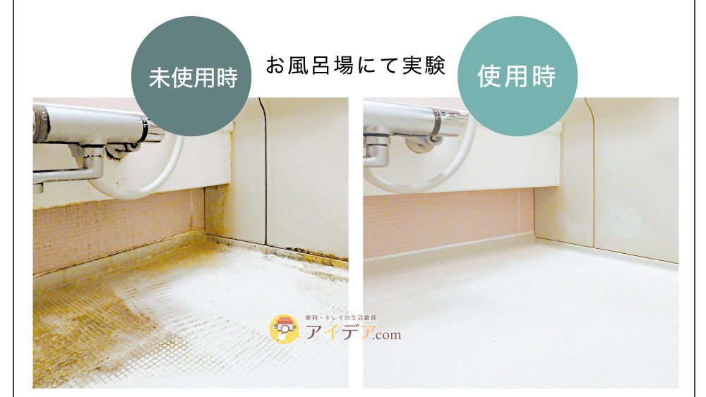 パワーバイオ お風呂のカビきれい