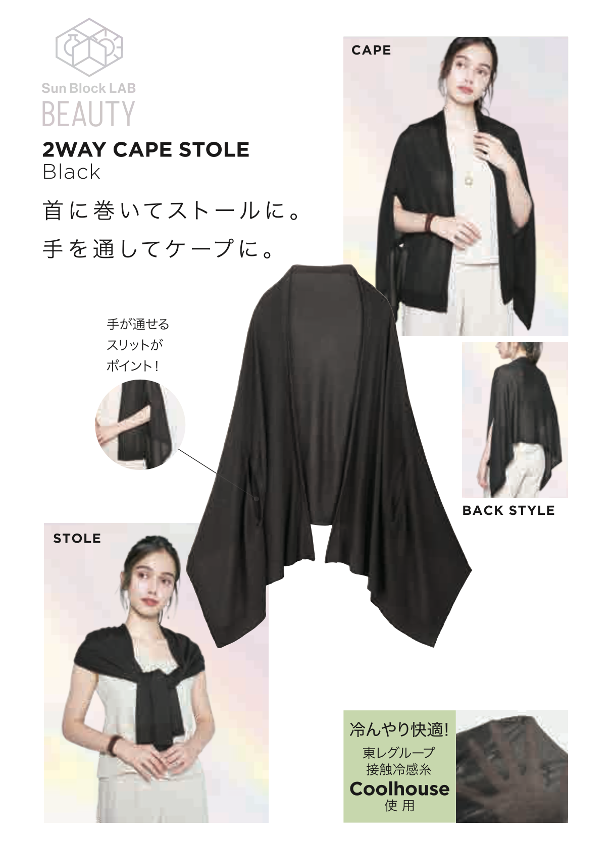 2WAYケープストール ブラック