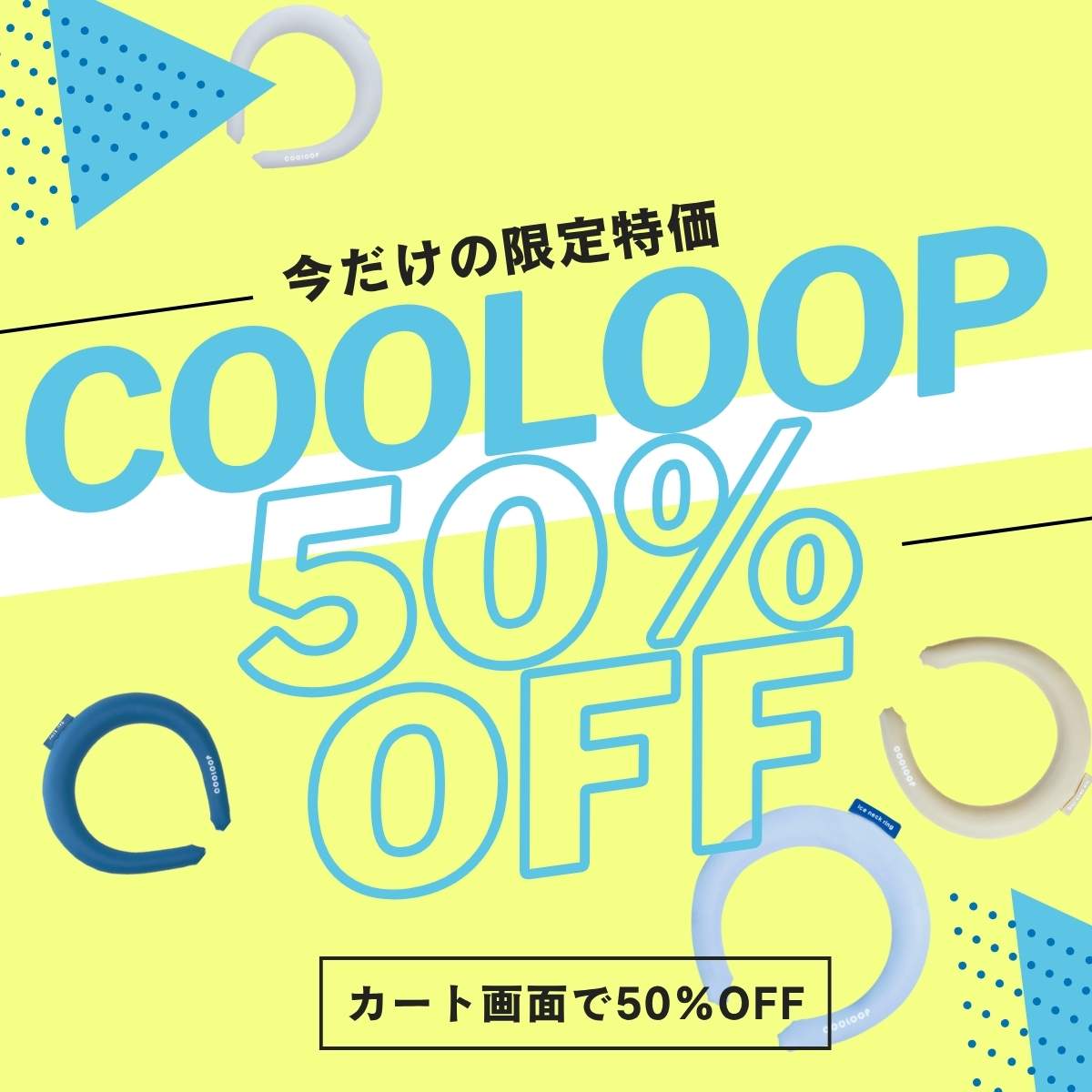セール商品