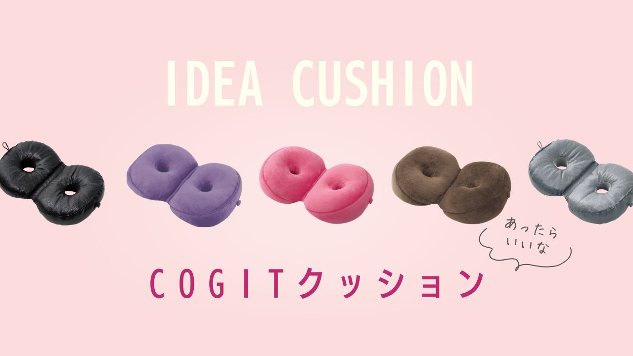 クッション