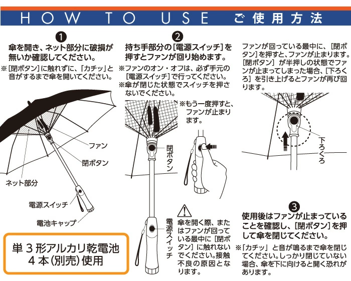 遮光1級扇風機日傘 ネイビー：ご使用方法