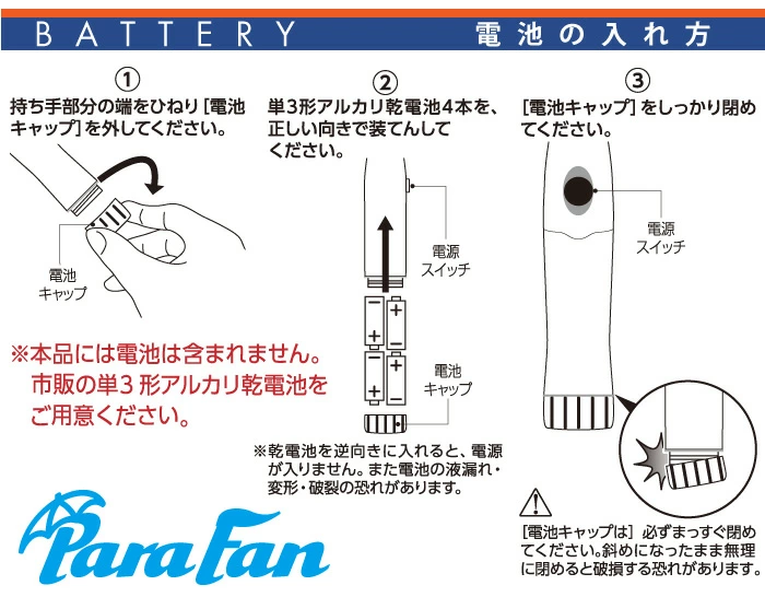 遮光1級扇風機日傘 ネイビー：電池の入れ方