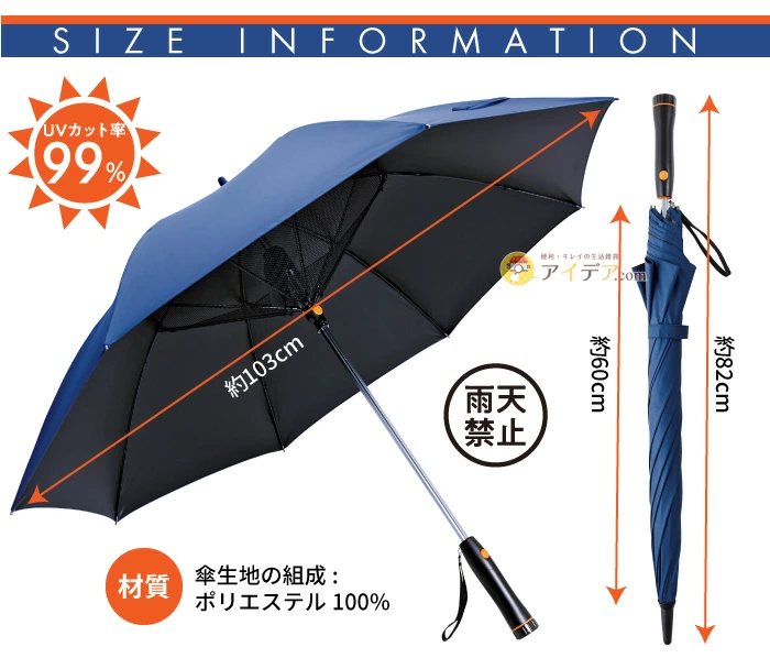 遮光1級扇風機日傘 ネイビー：サイズ