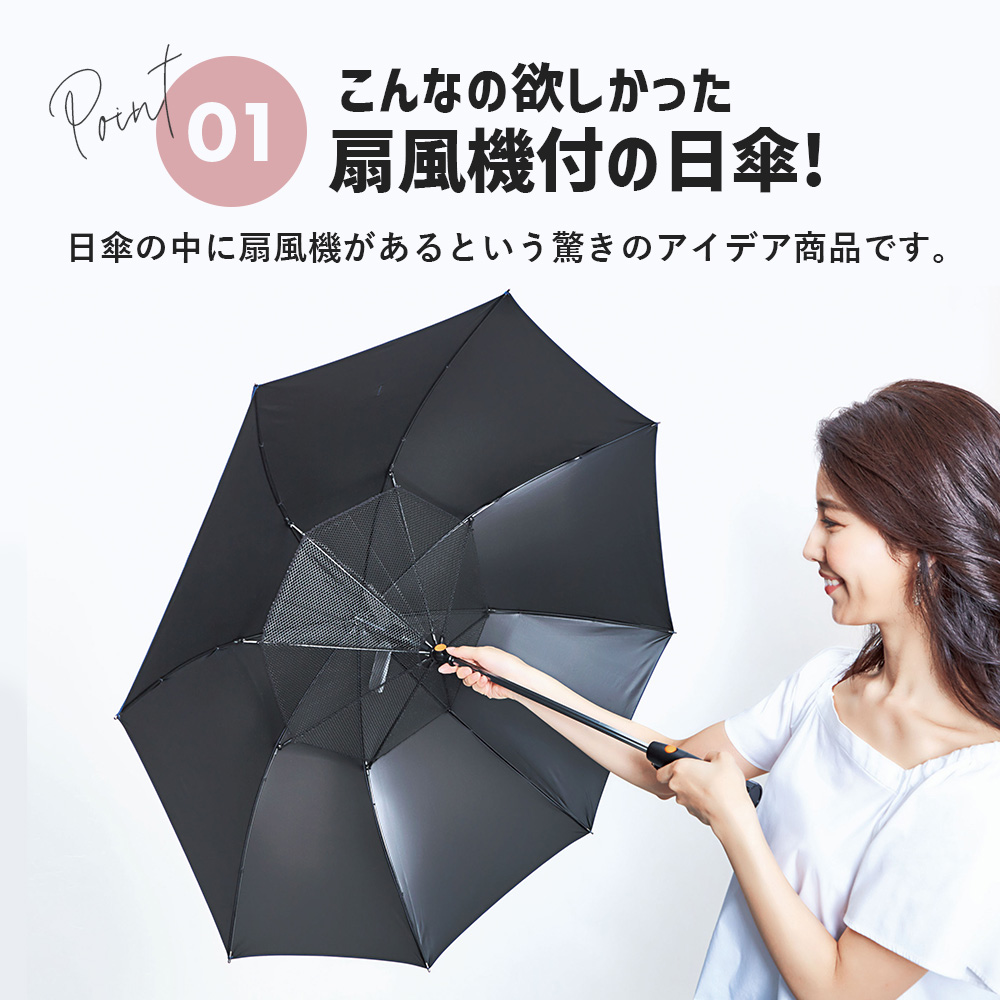 遮光1級扇風機日傘 パラファン50ピンク：こんなの欲しかった！扇風機付日傘