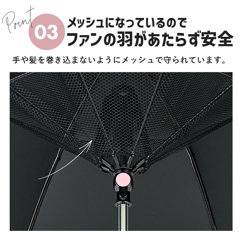 遮光1級扇風機日傘 パラファン50ピンク：ファンの羽はメッシュの中にあるから安心