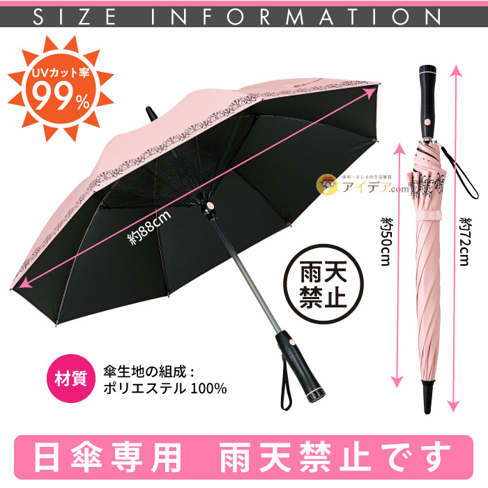 遮光1級扇風機日傘 パラファン50ピンク：サイズ