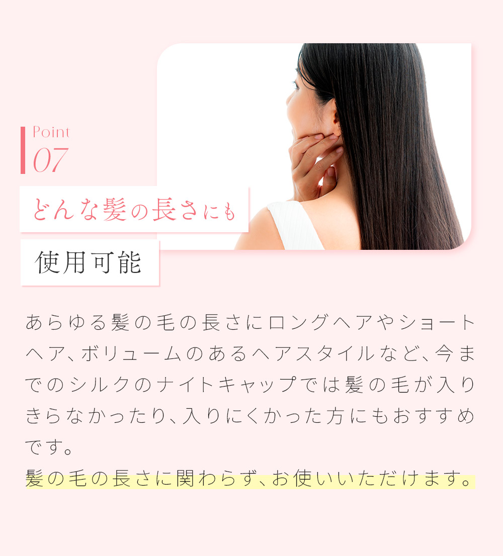 シルクシャイニーナイトキャップベール：ショートヘア、ボブからロングヘアまでどんな髪の毛の長さにも対応