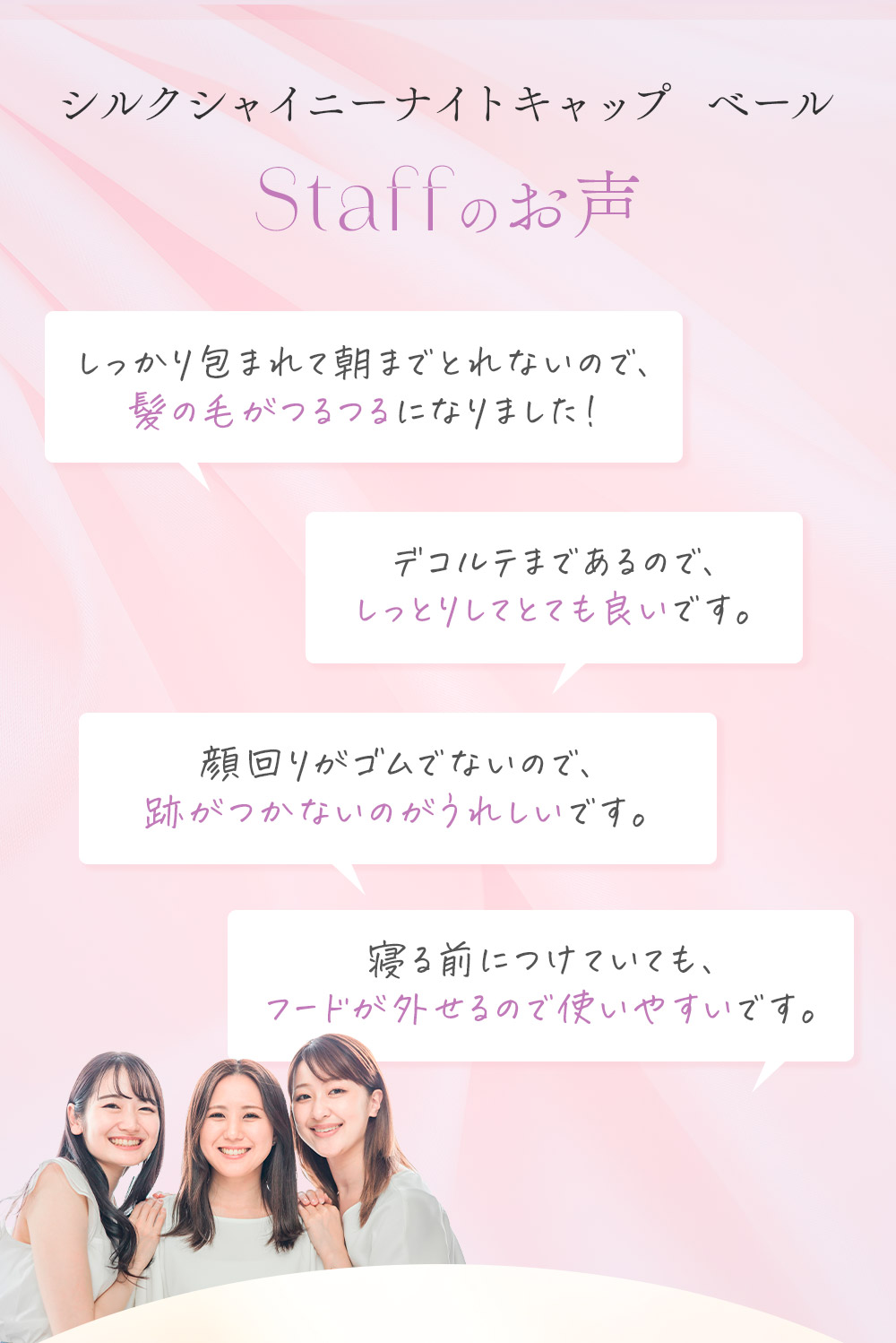 シルクシャイニーナイトキャップベール：嬉しいお声