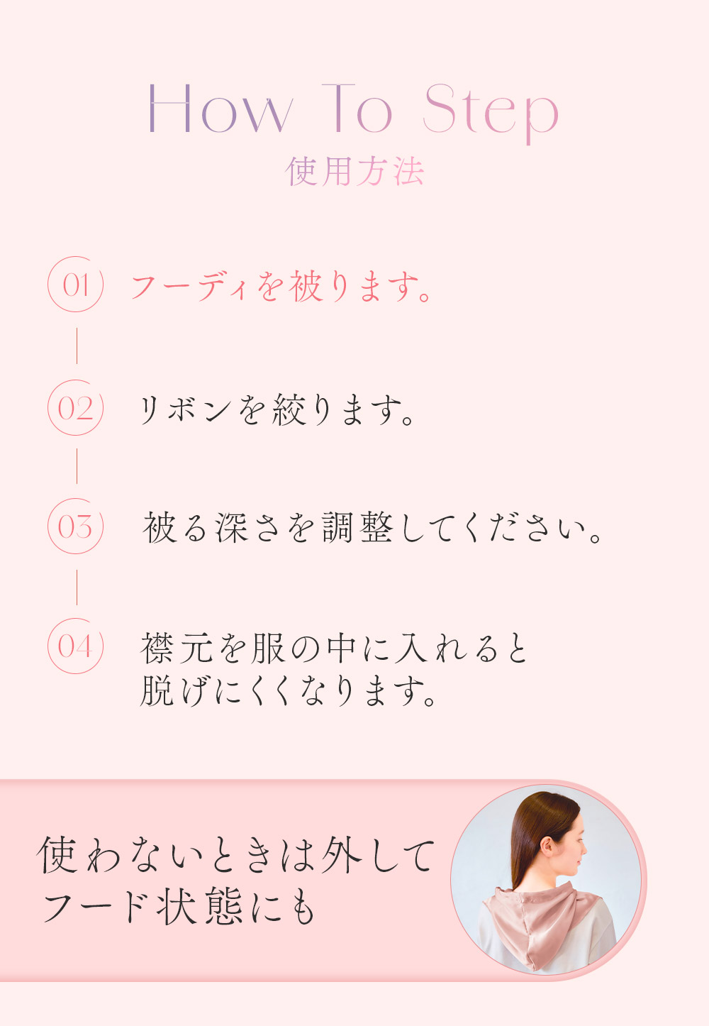 シルクシャイニーナイトキャップベール：使い方
