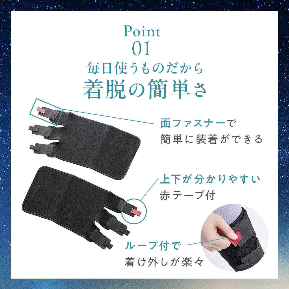 ポイント１：着脱が簡単か