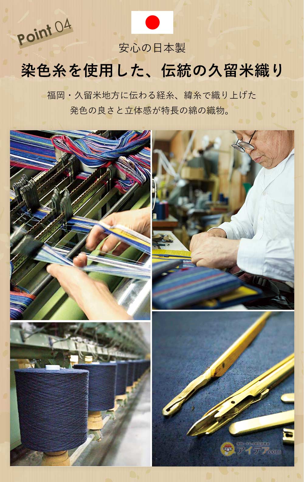 染色糸を使用した、伝統の久留米織り