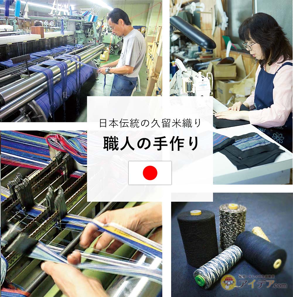日本伝統の久留米織り。職人の手作り