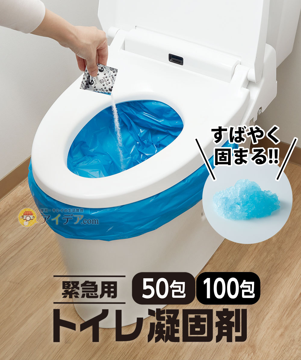 緊急用トイレ凝固剤