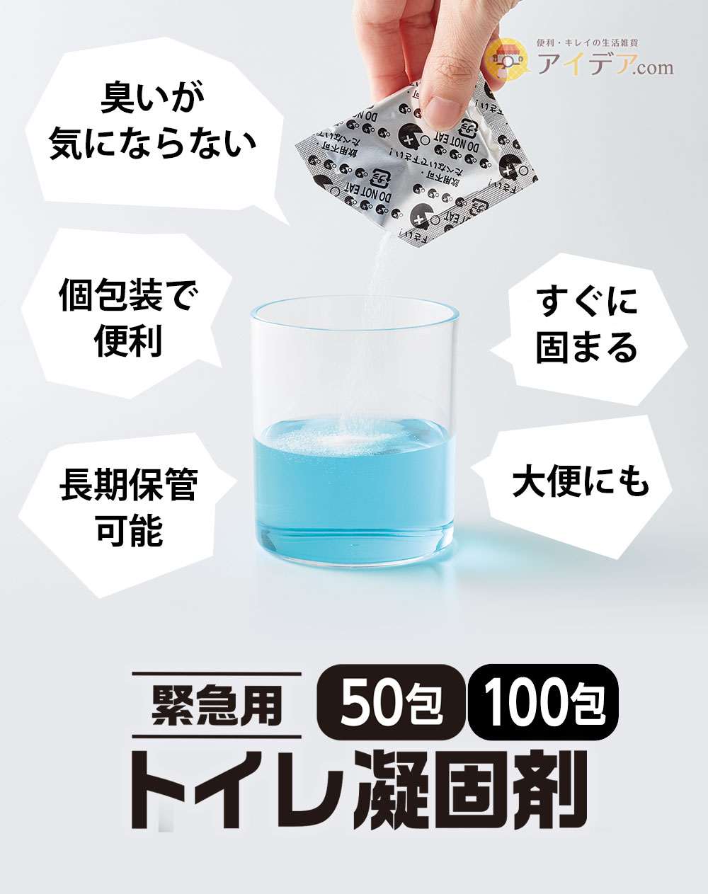 飲臭いが気にならない、個包装で便利、長期保管可能、すぐに固まる、大便にも