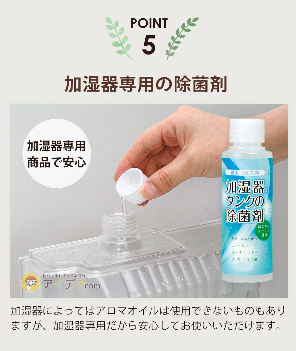 加湿器専用の除菌剤