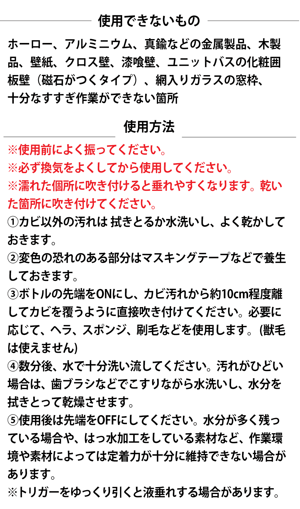 使用できないもの・使用方法