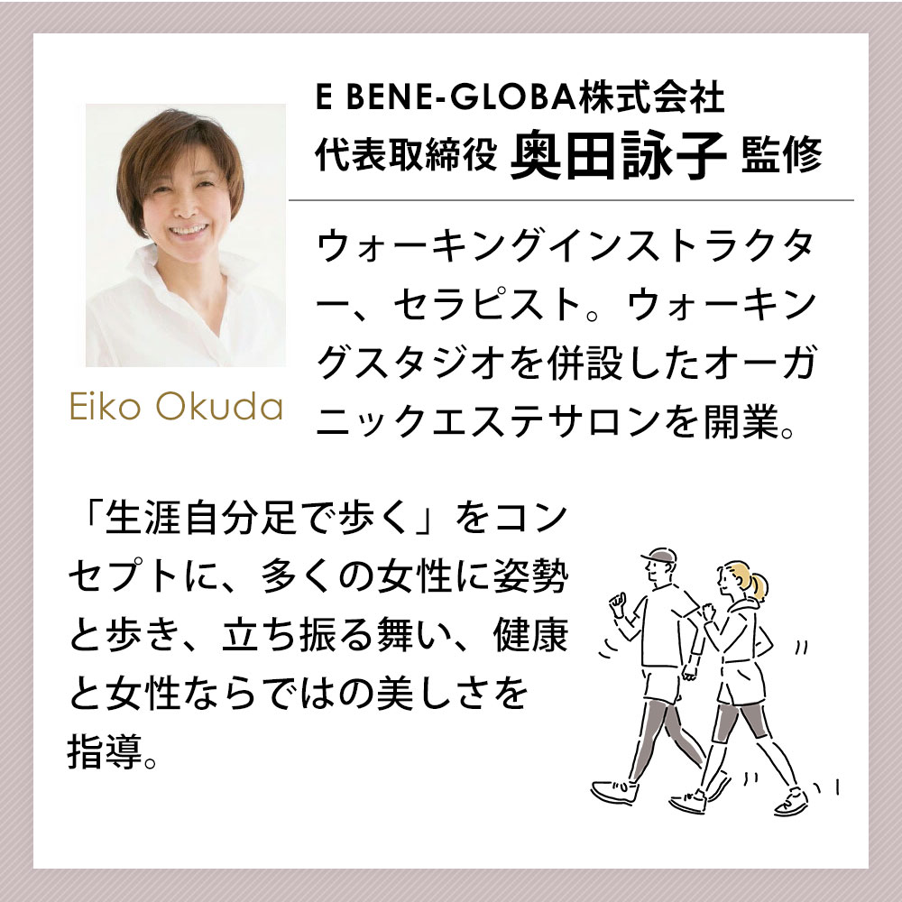 E BENE-GLOBA株式会社 代表取締役 奥田詠子 監修
