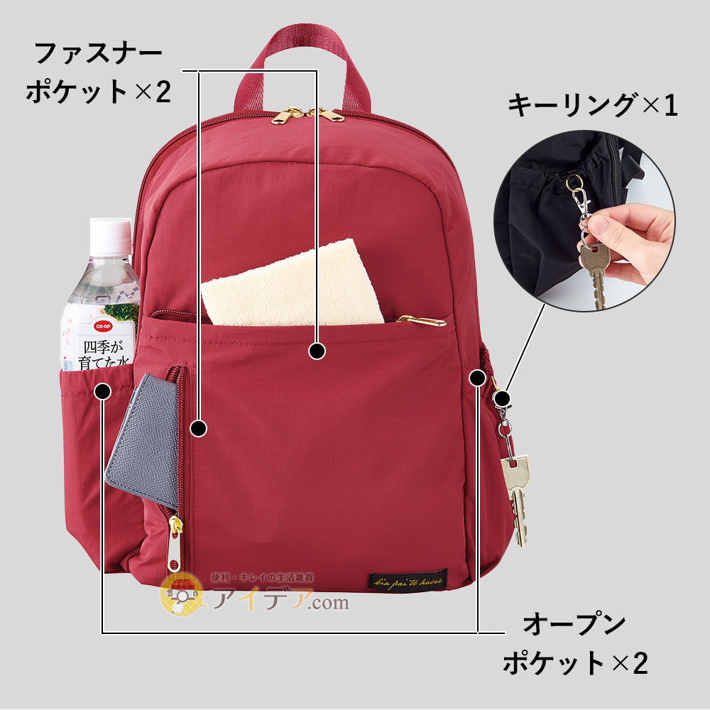  4つのポケット＆キーリングで荷物の仕分け