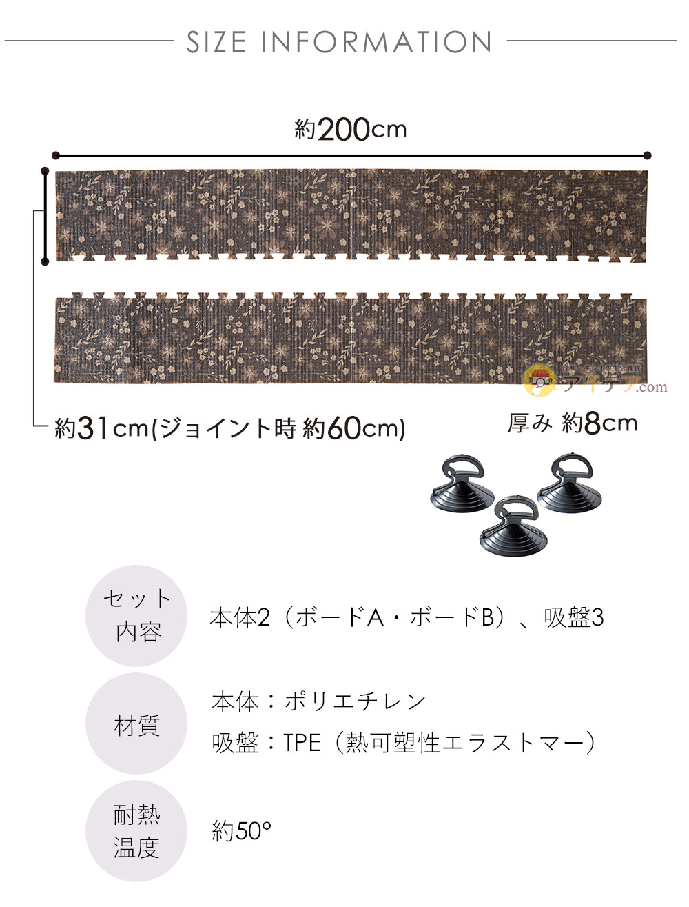 製品サイズ 1枚あたり：31×200cm（ジョイント部含む）、ジョイント時：60×200cm