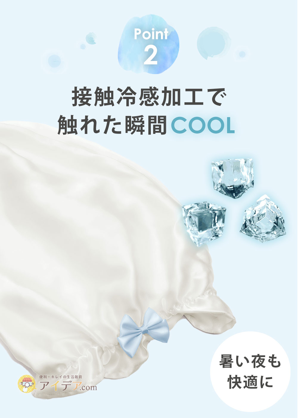 接触冷感加工で触れた瞬間COOL