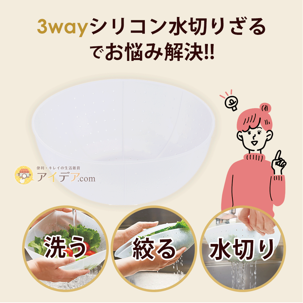 3wayシリコン水切りざるでお悩み解決!!