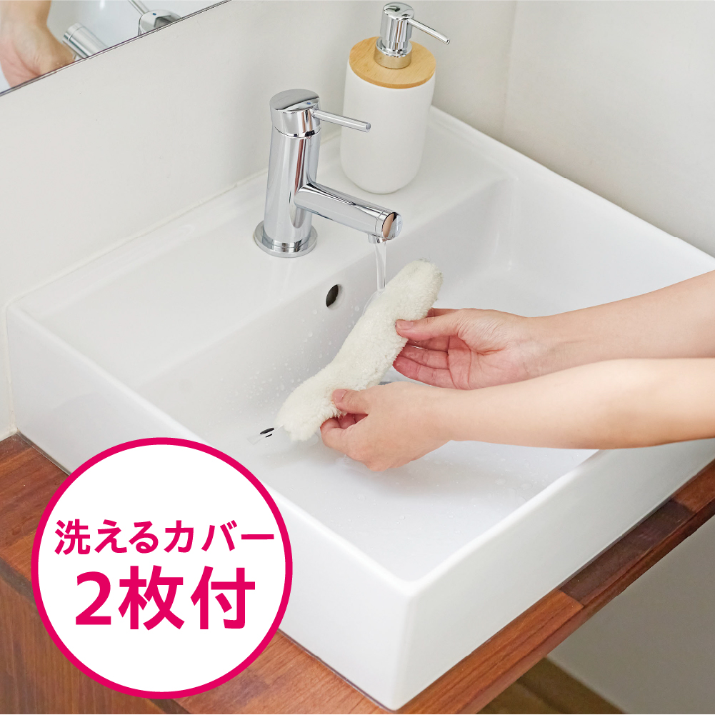 洗える替えカバー付