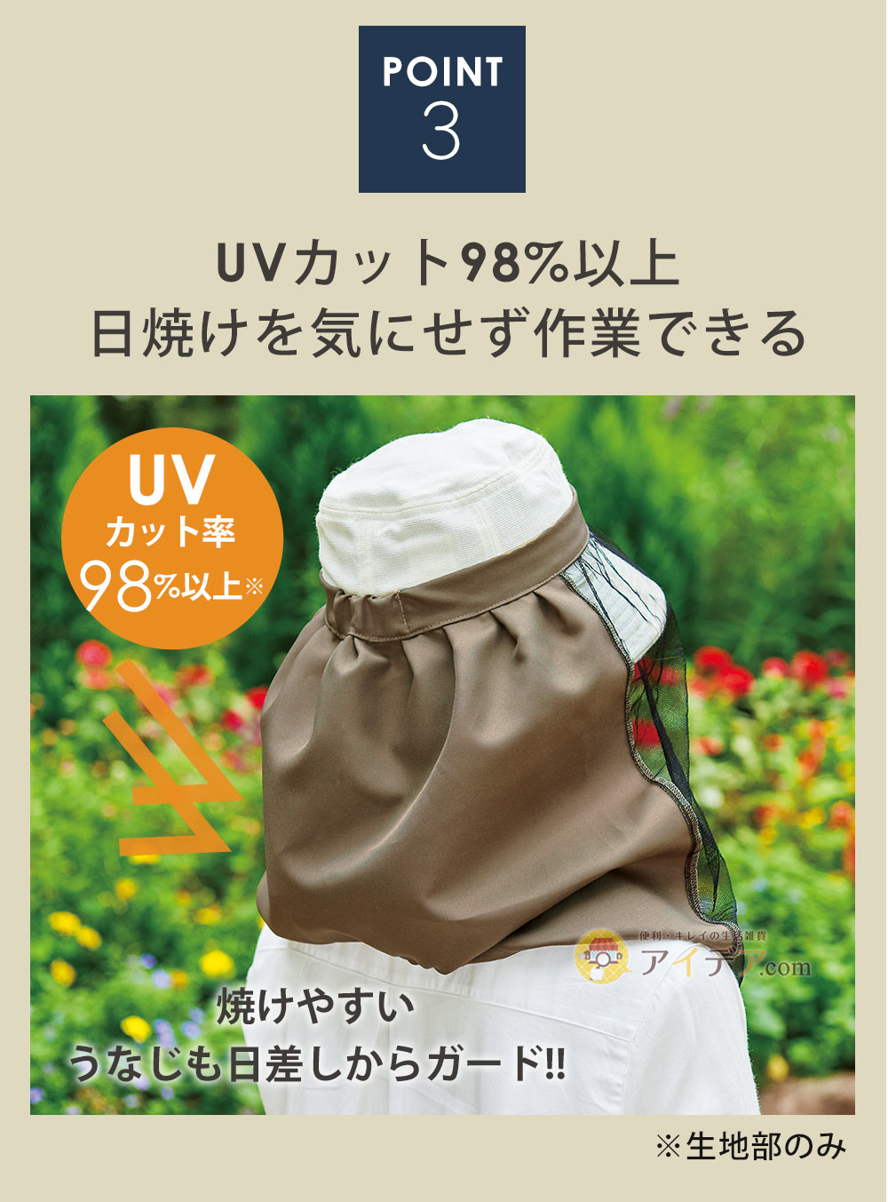 UVカット98%以上 日焼けを気にせず作業できる