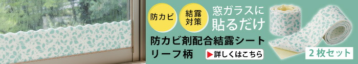 防カビ剤配合結露シート