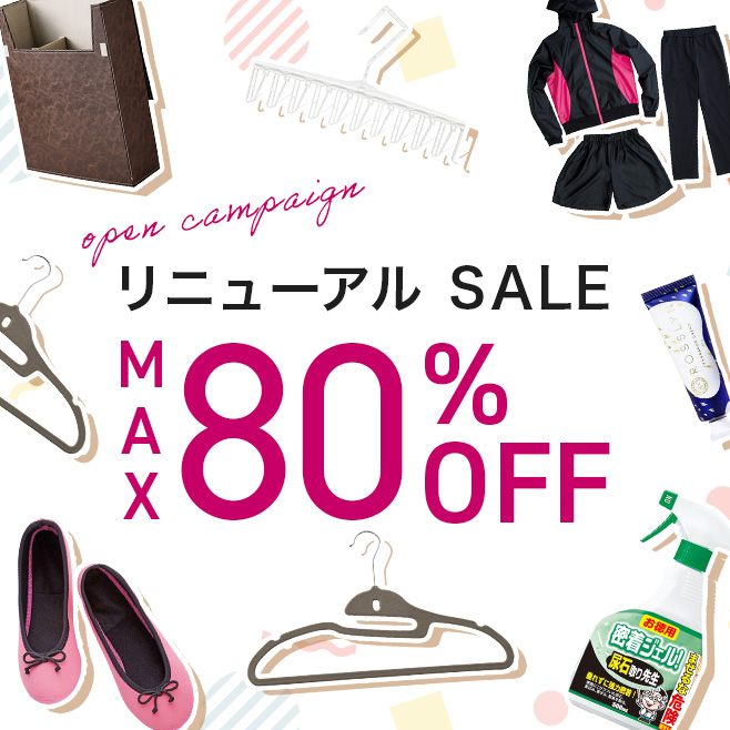 リニューアルSALE80％OFF