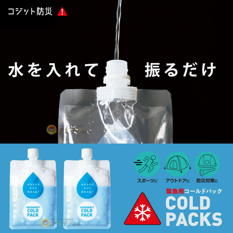 瞬間冷却パック